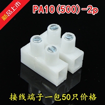 50 wires with Taiwan genuine PA10 two wiring end platform LED suction roof wiring pin connector