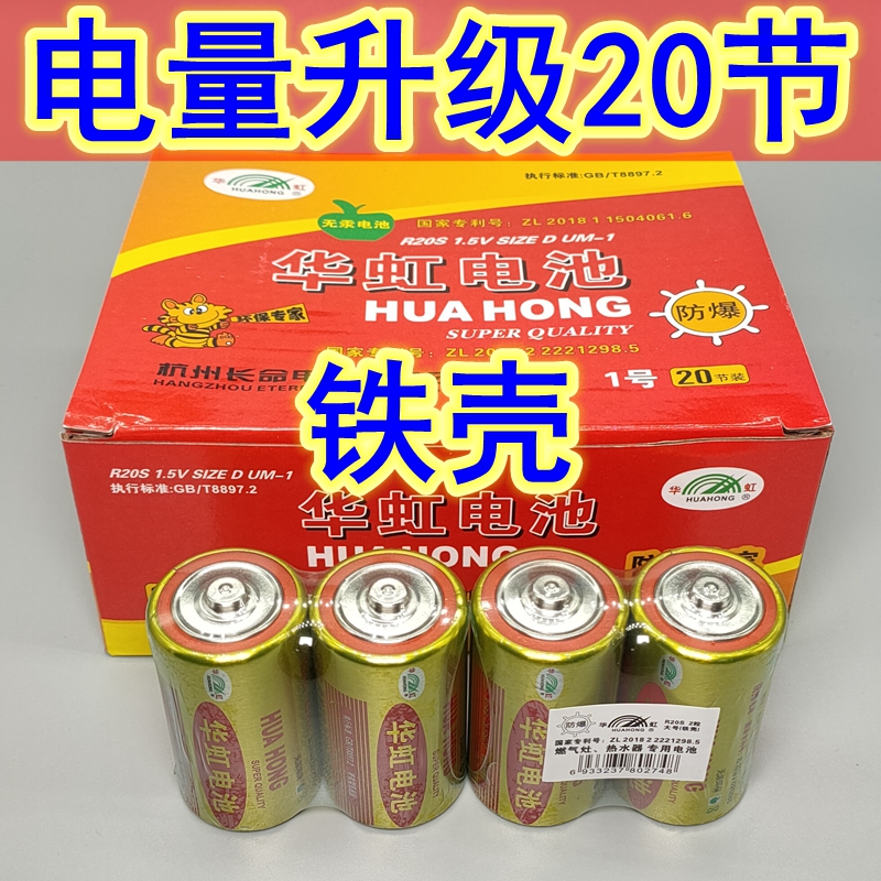 Huahong 1 battery R20S water heater for the day coal liquefied gas stove flashlight large number 1 5v 1 battery