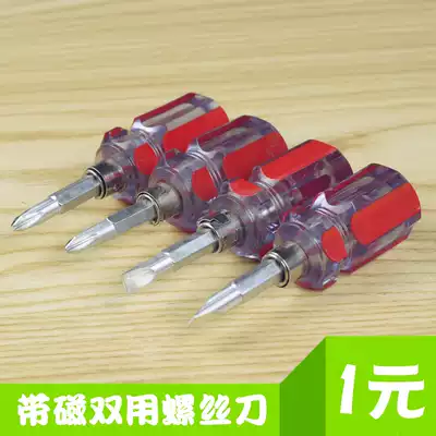 2 inch mini screwdriver multi-function dual-purpose screwdriver Luo Bu head small screwdriver double-head small screwdriver