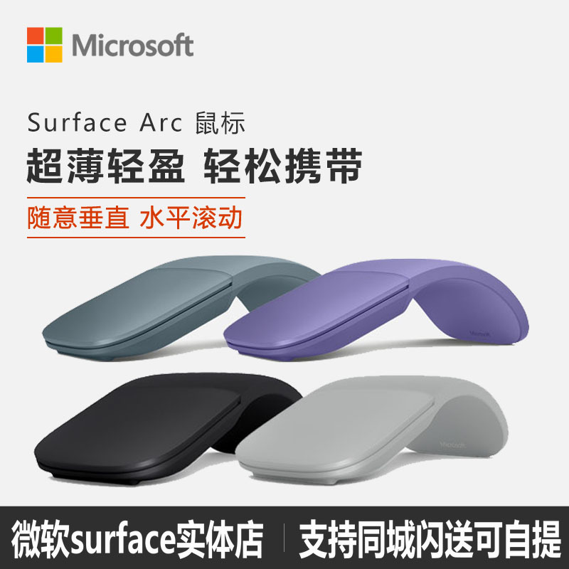 Microsoft Surface Arc Fashionable and Slim Foldableing Bluetooth Home Office Notebook Mouse