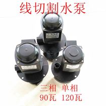 Wire cutting accessories Water pump electric pump cooling pump three-phase 90 W 120 W 120 W-phase 120 watt full copper wire out of water pump
