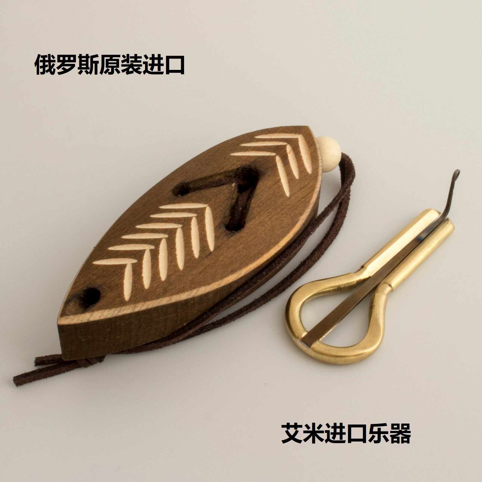 ロシアから輸入された口琴は、真鍮製の持ち運び可能な民族的な喉歌楽器である。