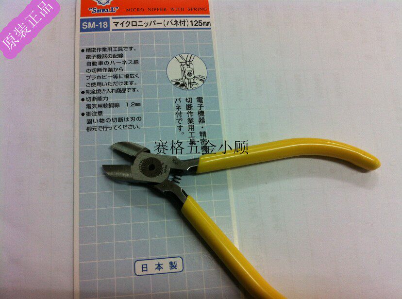 Japan SHELL Beiyin SM-18 oblique mouth pliers oblique mouth pliers 125mm original oblique mouth pliers water mouth