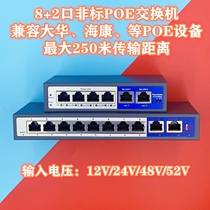 8 2-port non-standard POE network power switch 8-port poe wireless AP camera monitoring 24V48V52V
