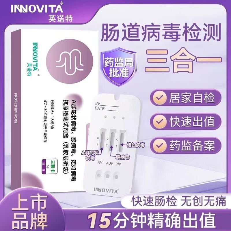 Innotropo Virus Adenovirus Detection Rotavirus Antigen Detection Kit Intestinal Diarrhea Infection