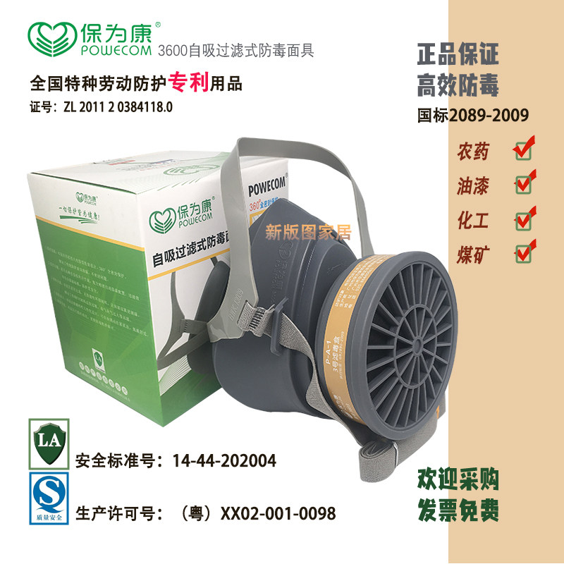 Baoweikang 3600 anti-virus dust mask spray paint pesticide welder special mask chemical activated carbon mask