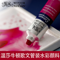 Windsor Newton's Song Watercolor Tubular Watercolor Pigment 8ml21ml Tubular Outgoing Sketch Sub-pack Single