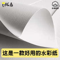 Excellent cotton pulp watercolor paper fully open 4K8K300g fine grain medium coarse grain beginner students use bulk gouache paper