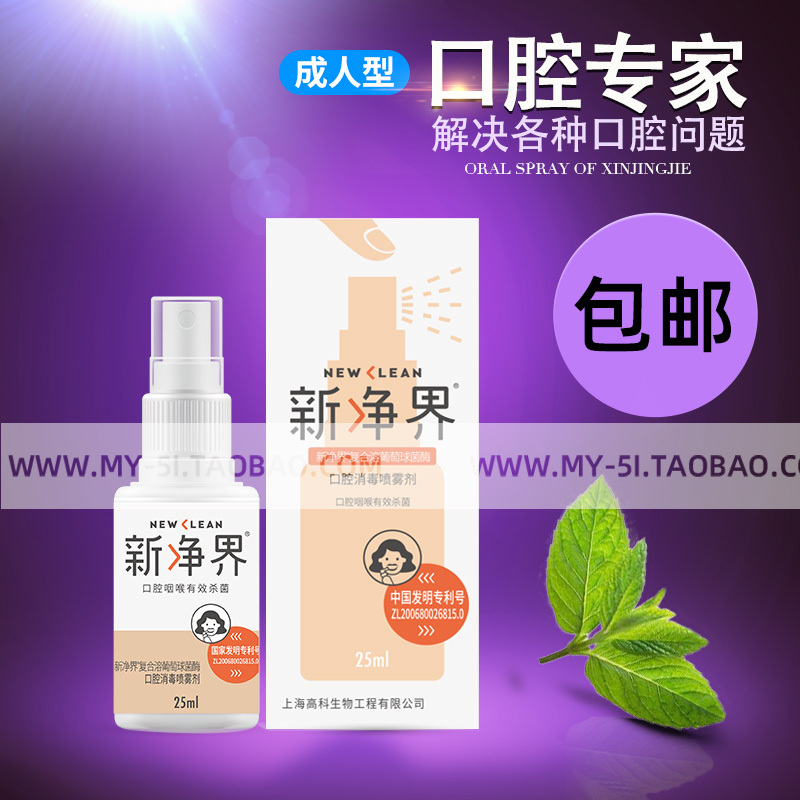 [Shanghai 19-Year-Old Store] Xinjingjie Adult Oral Disinfectant Spray for Repair, Removal of Throat Infections, and Antibacterial Protection
