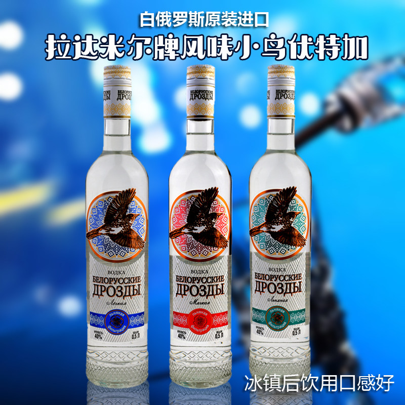 Original Imported Belarus Small Birds Vodka Liquor VODKA Net Red Thunder and Bacon Smoked Meat Polo Wine Cabinet ZBC