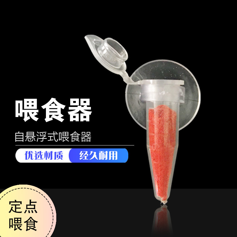 Funnary shrimp feeding machine Peacock fish young fish feeding machine decerting eggs small tropical fish grain slow release automatic feeding tube