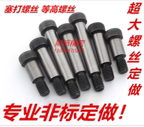 Custom plug screws custom high screws custom non-standard screws 12 9-level non-standard screws