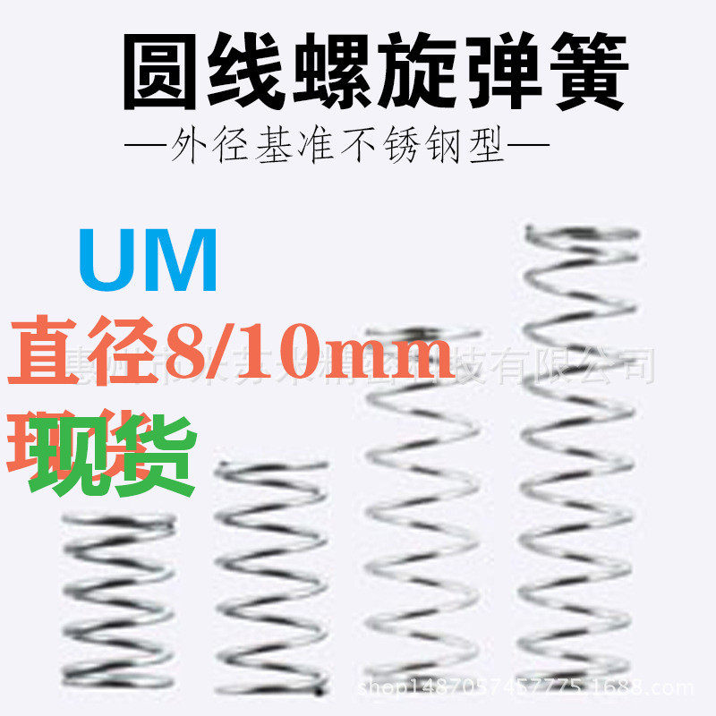 Mithrice round wire coil spring UM8 10mm stainless steel type instead of mithmi MISUMI