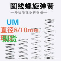 Misosumi round wire coil spring UM8 10mm stainless steel type instead of MISUMI MISUMI