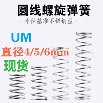 Instead of Mismi round wire coil spring UM5 6mm stainless steel MISUMI