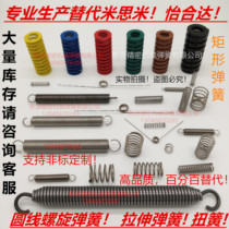 Instead of Misumi spring Yiheda spring MISUMI pressure spring Custom spring Round wire coil spring pull spring