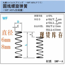 定制米思米圆线螺旋弹簧WF 6 8 15 20 25 30MISUMI压缩弹簧SWP-A