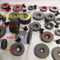 Garbage tablet 28*3*4 HASCO standard 18*3*4 garbage nail German standard garbage chip special price