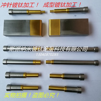 Punch titanium plating processing Blade titanium plating processing Saw blade cutting sheet coating processing DLC coating processing