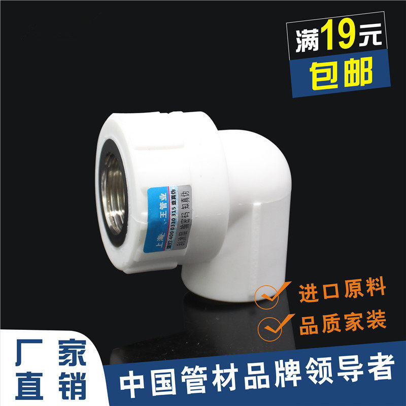 20 25 32-110PPR inner wire elbow 4 minutes x 4 minutes inner tooth bend PPR water pipe fittings PPR joint