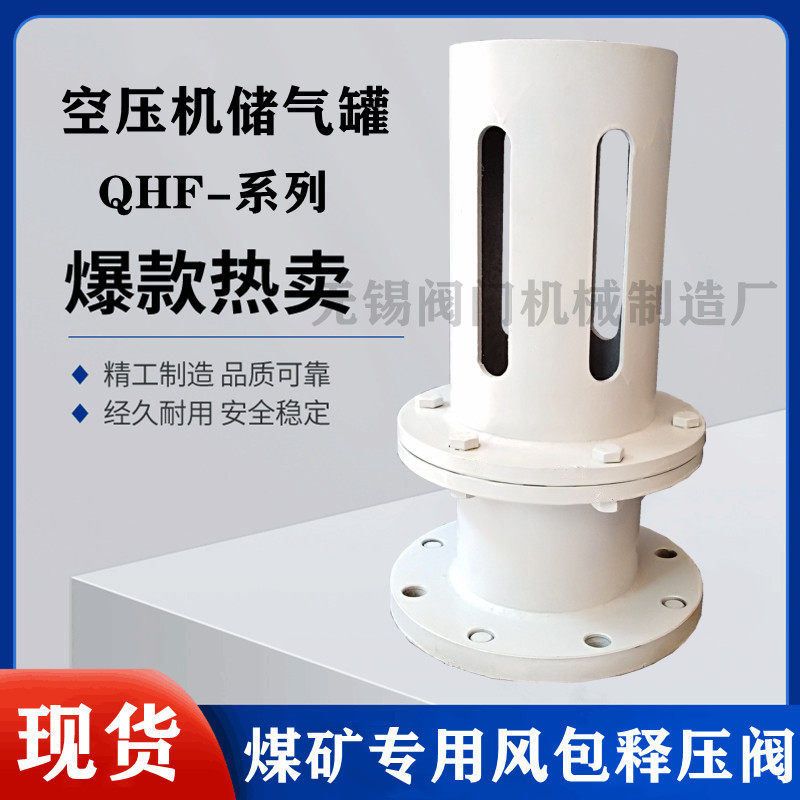 Coal mine with release pressure valve QHF-50 65 80100125150200250 air compressor wind bag release pressure valve-Taobao