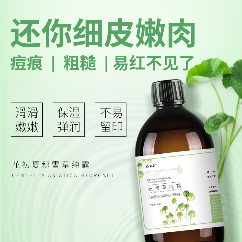 500ml Centella asiatica pure Dew wet compress collagen mask acne soothing repair barrier natural moisturizing spray