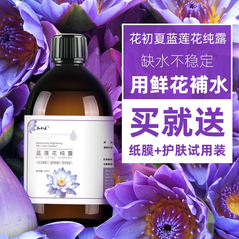 Ancient method distilled fresh blue Lotus pure Dew deep moisturizing soothing acne appease brightening closed natural moisturizing