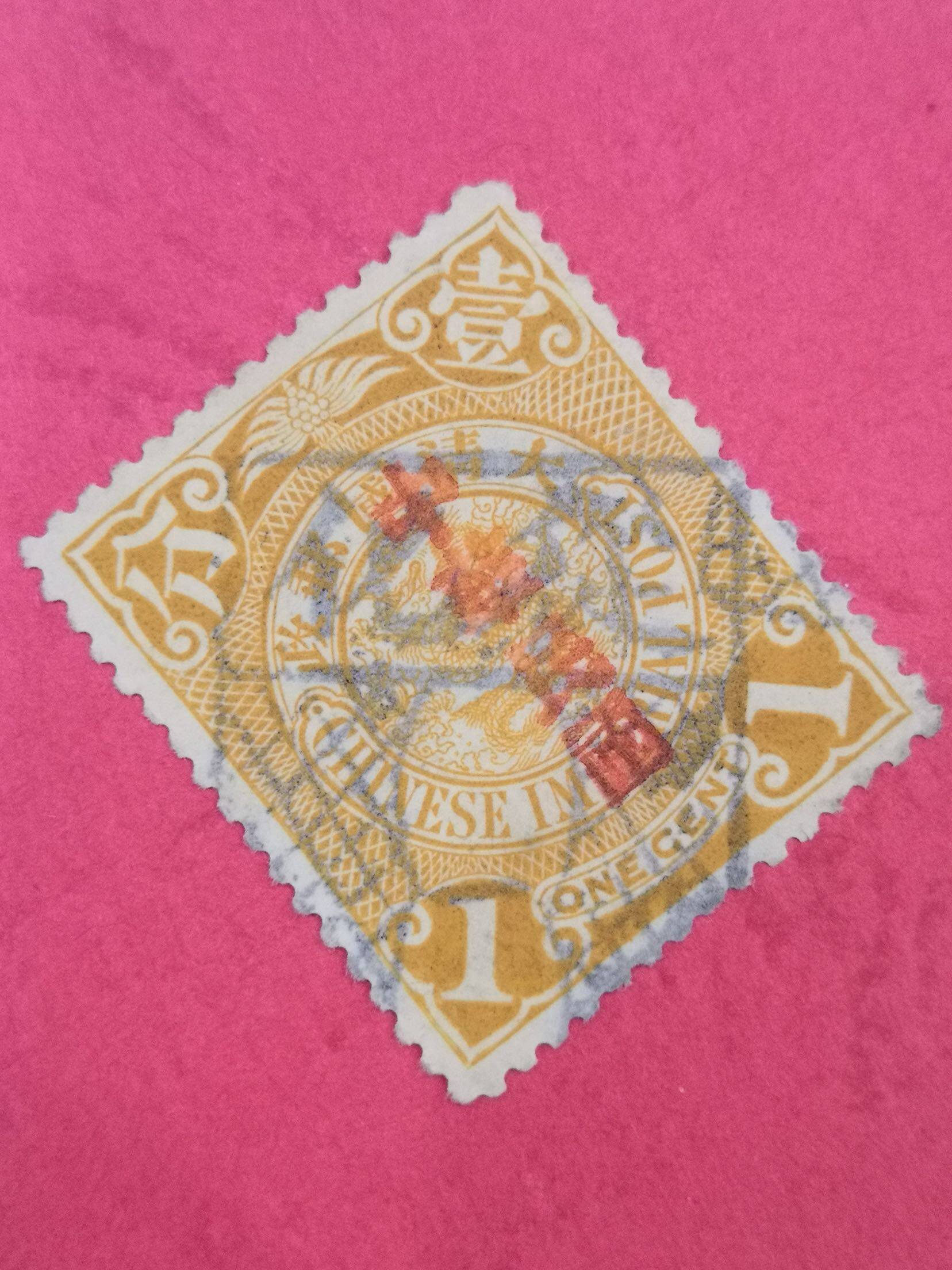 Daqing Dragon stamped with a Republic of China distribution Guangdong Conghua stele-shaped stamp