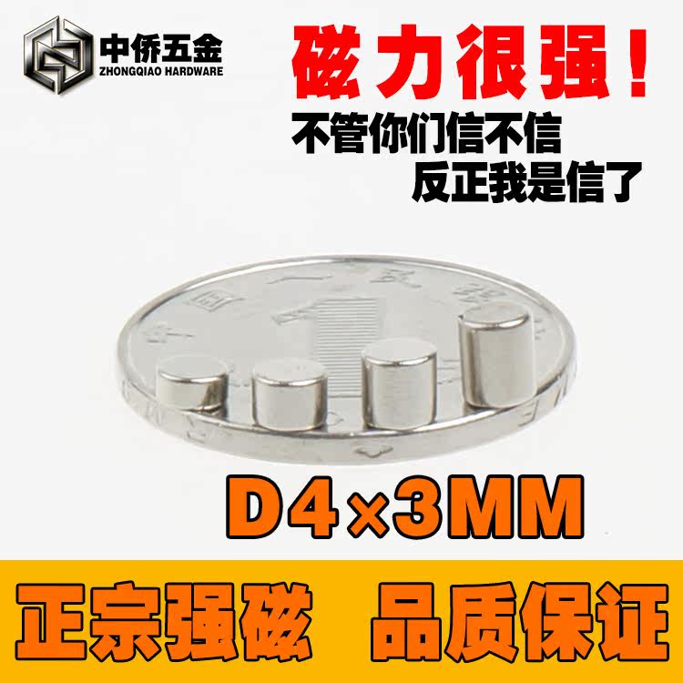 Magnet strong magnet NdFeB magnetic steel 4x3mm powerful magnet suction iron stone permanent magnet cylindrical 4 * 3MM-Taobao
