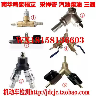 Exhaust gas detection Nanhua NHA-509 Fuli FLA-512 Mingquan MQW-50B sampling and sampling tube tee