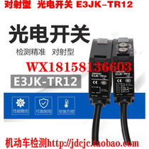Motor vehicle detection security screening Comprehensive inspection and environmental protection emission detection station line pair shooting E3JK-TR12-D photoelectric switch