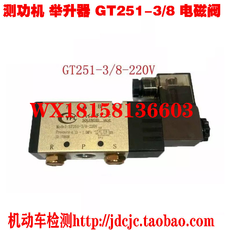 Exhaust detection vehicle detection motor vehicle detection JPC dynamometer GT251-3 8-220V solenoid valve