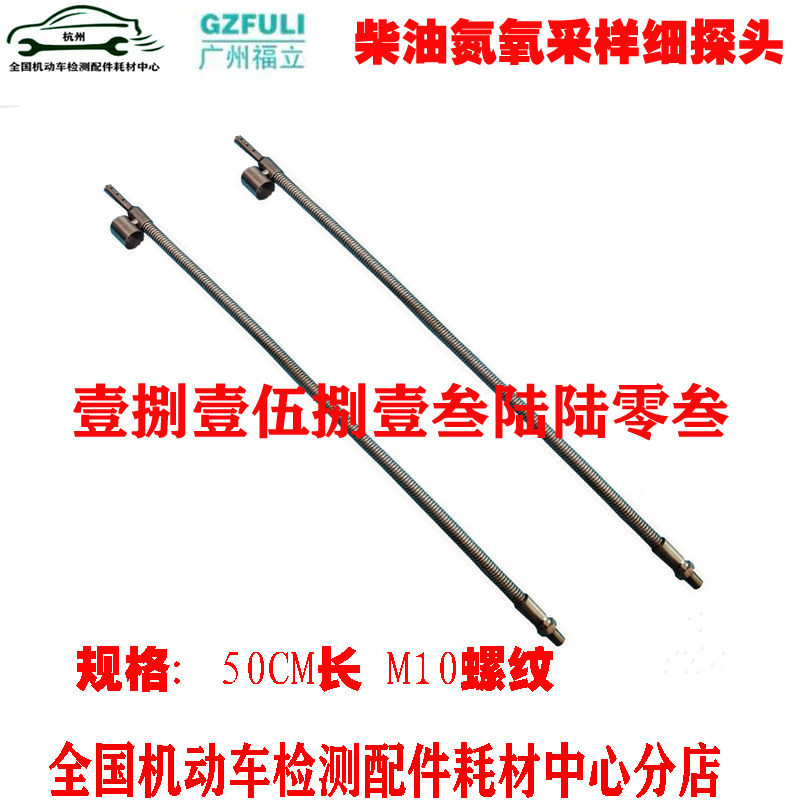 Exhaust Detection Car Detects Guangzhou Fuli FLN-210 FLA-612 Nitrogen Oxygen Sampling Fine Monitor 50CM