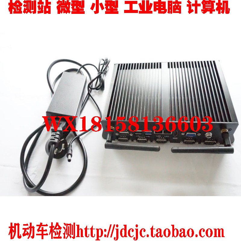 Motor vehicle detection security screening Comprehensive inspection and environmental protection exhaust emission detection micro-industrial control computer small computer