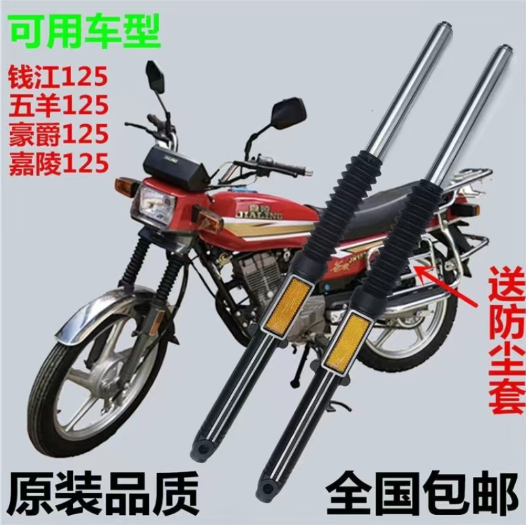 Old WY125A-C front fork shock absorber Honda Qianjiang motorcycle original drum brake Jialing universal shock absorber