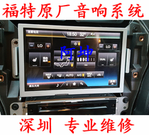 Suitable for Ford Mondeo Raptor Escape Escape Mustang Sony audio host amplifier silent noise repair