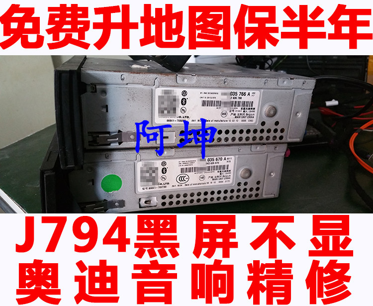 Suitable for Audi A4L A6L A8Q5Q7 sound CD navigation J794 Host power amplifier Black screen No boot repair