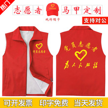 Party member volunteer vest custom volunteer public welfare clothing work uniform vest