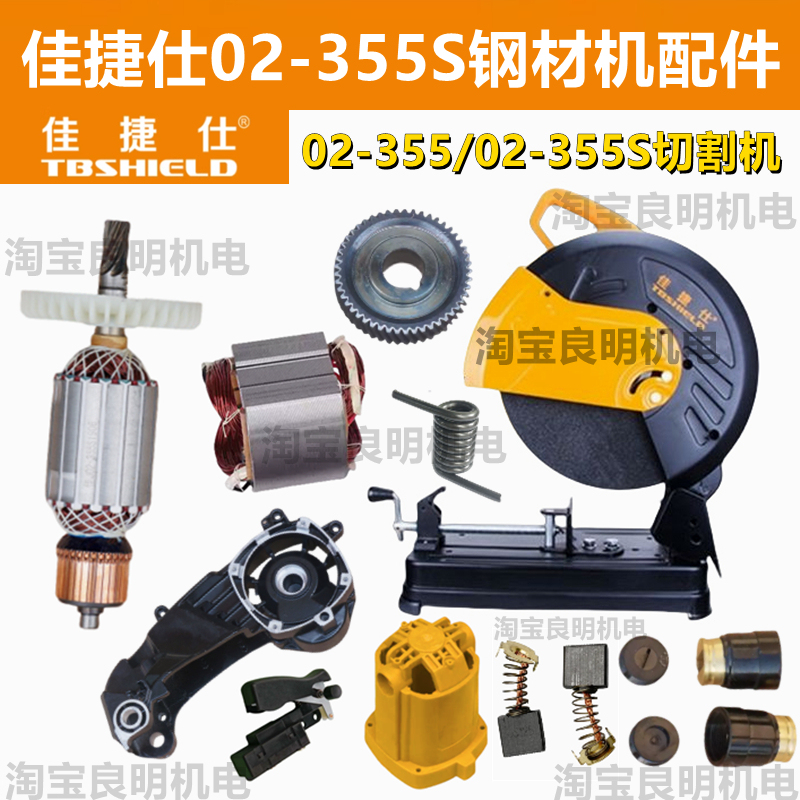 Suitable for Jieshi J02-355 Rotor 8-Tooth 02-355S Rotor 7-Tooth Stator Motor Accessories Steel Cutting Machine
