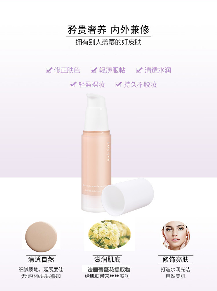 OOUHVE Nước hoa hồng Pháp cơ mềm sửa chữa trang điểm mặt sữa che khuyết điểm cơ bản để làm sáng lỗ chân lông vô hình kem nền che khuyết điểm