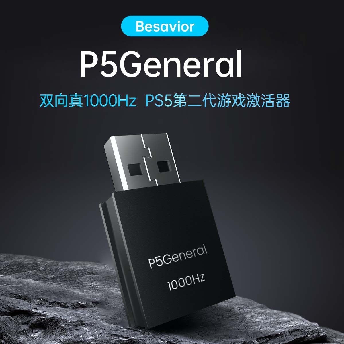 Активатор игр Besavior P5 General для PS5, подключи и играй в XIM MATRIX RATIONNOWS1