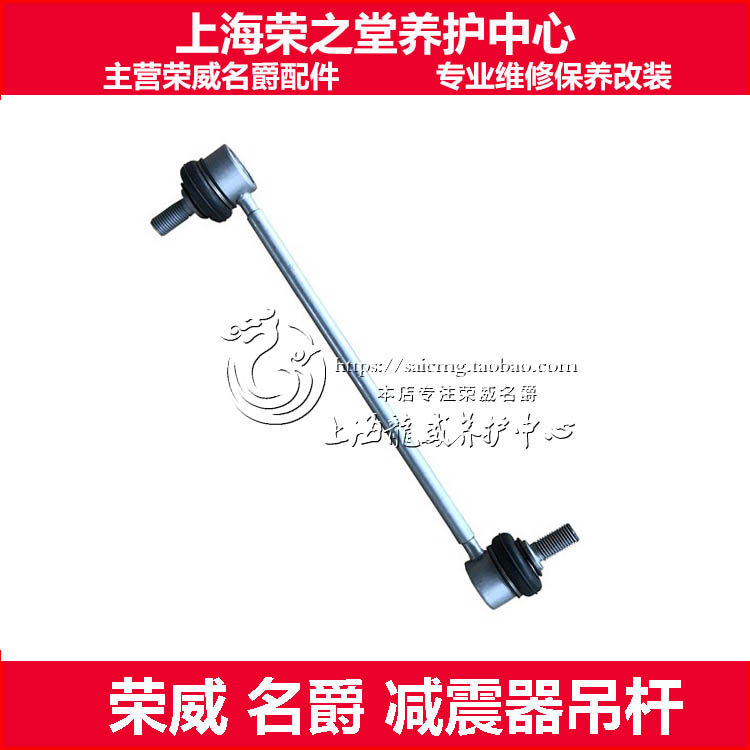 Adapted Rongwei RX5 EI6 Knighte GSHSMG6 Sharp Front Shock Absorber Suspension Rod Stable Rod Balance Kola