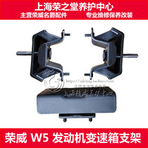 Suitable for Roewe W5 engine bracket Transmission suspension wave box machine foot pad bracket rubber pad rubber pier