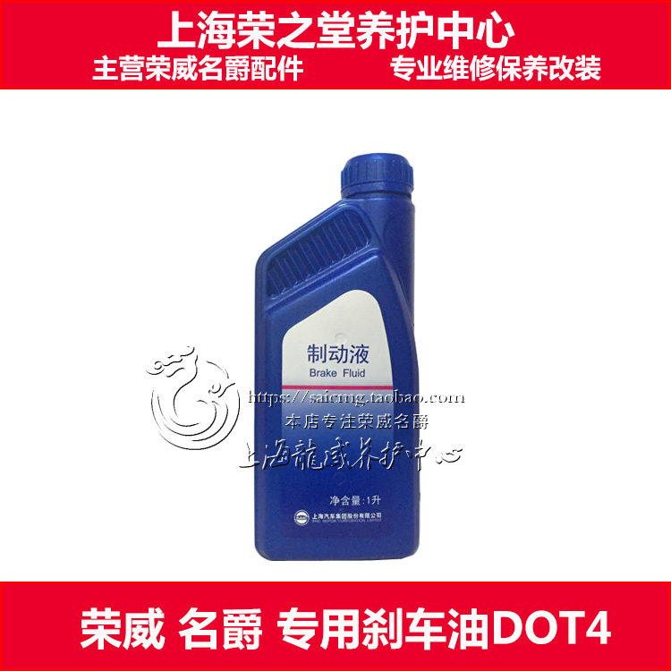 Suitable for Rongwei 350 360 550 750 RX5I6 MG3 5 6 7 RT brake oil brake fluid