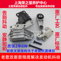 Suitable for the new Roewe 350 360 MG MG5 engine transmission bracket N2N4 automatic manual transmission