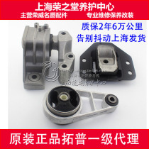 Fits Roewe 550 MG6 Engine Floor Mats Hydraulically Suspended Engine Brackets Gearbox Branches