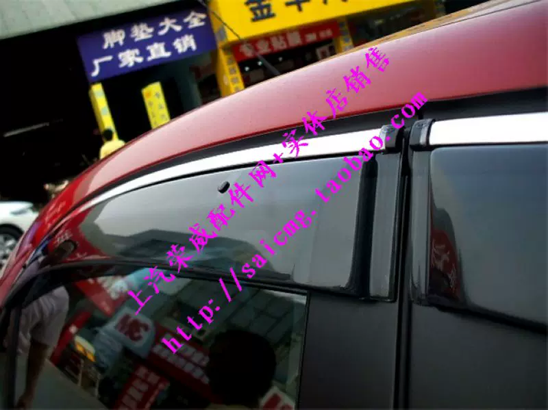 [SAIC Roewe Accessories Network] 550 Бонатриз MG6 MG6 Темная дождь Блокировка дождя Штормовой дождь и ставки