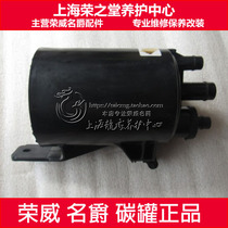 Suitable for Roewe 350 550 750 MG MG6 MG5 MG7 carbon tank Gasoline carbon tank evaporation tank adaptation
