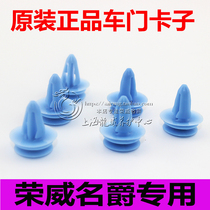 Adapting Roewe 550 750 350 Mage 5 MG7 MG6 door trim panel clip buckle