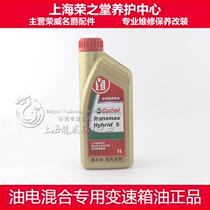 Suitable for Roewe E550 ERX5 ei6 950 EI5 EZS hybrid transmission fluid Pure electric wave tank oil